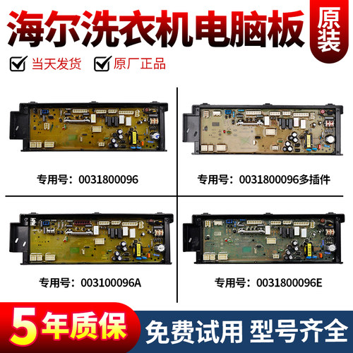 海尔洗衣机电脑板下单立减10元