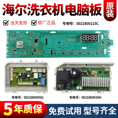 海尔洗衣机电脑板下单立减10元