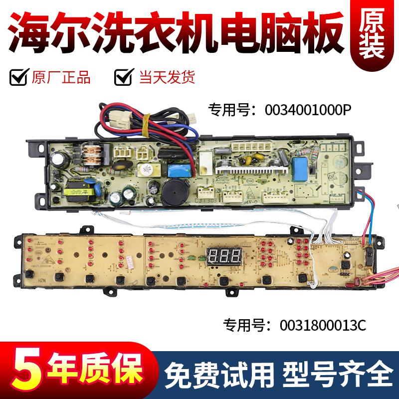 海尔洗衣机电脑板今日下单有优惠