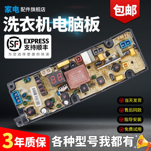 TCL洗衣机电脑板当日下单有优惠-