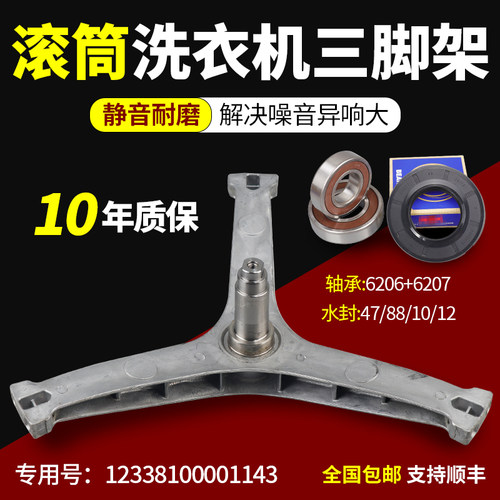 MD100V11D/100V31DG5/100V332DG5适用美的10公斤洗衣机三脚架轴承