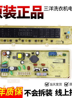 三洋洗衣机电脑板DB80377YES/DB75377YES/DB70377YES主板电路板版