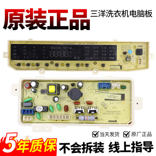 三洋洗衣机电脑板当日下单有优惠