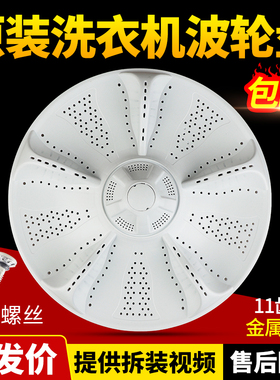 海尔洗衣机波轮盘XQB80/85-F826/BM21JD/BDF15288/BF15288/BF1318