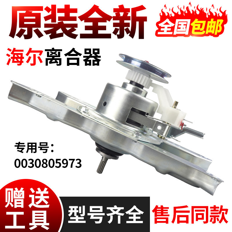 原装海尔离合器XQB60-Z12699/Z918/Z918 FM 洗衣机减速器总成配件