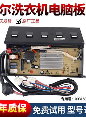 海尔洗衣机电脑板变频板B10018BF31 EB72BM2JD EB72BM2WU1 N驱动