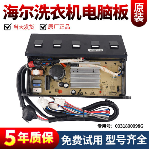 海尔洗衣机电脑板下单立减10元