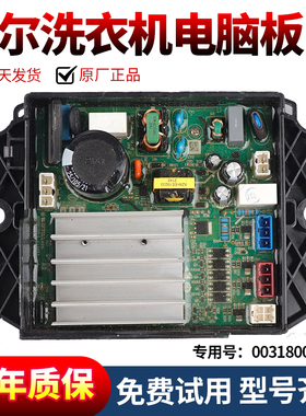 0031800390/C/D适用海尔卡萨帝波轮洗衣机控制主板电动驱动板模块