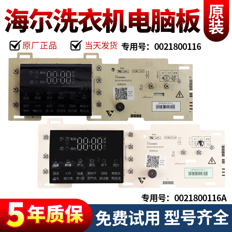 海尔洗衣机电脑板下单立减10元