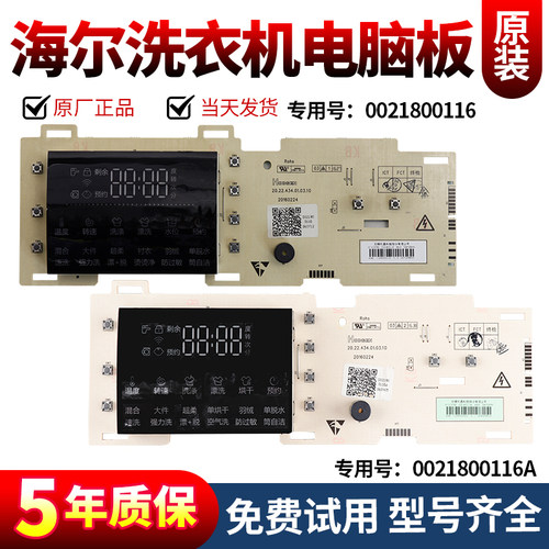 海尔洗衣机电脑板下单立减10元