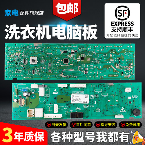 TCL洗衣机电脑板当日下单有优惠-