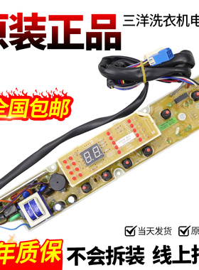 三洋洗衣机电脑板XQB60-586A/M813Z/XQB50-238A/258A控制主板588N