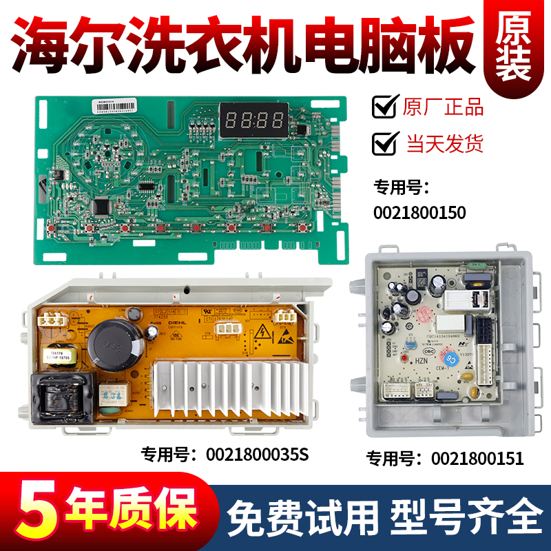 海尔洗衣机电脑板下单立减10元
