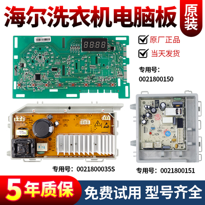 海尔洗衣机电脑板下单立减10元