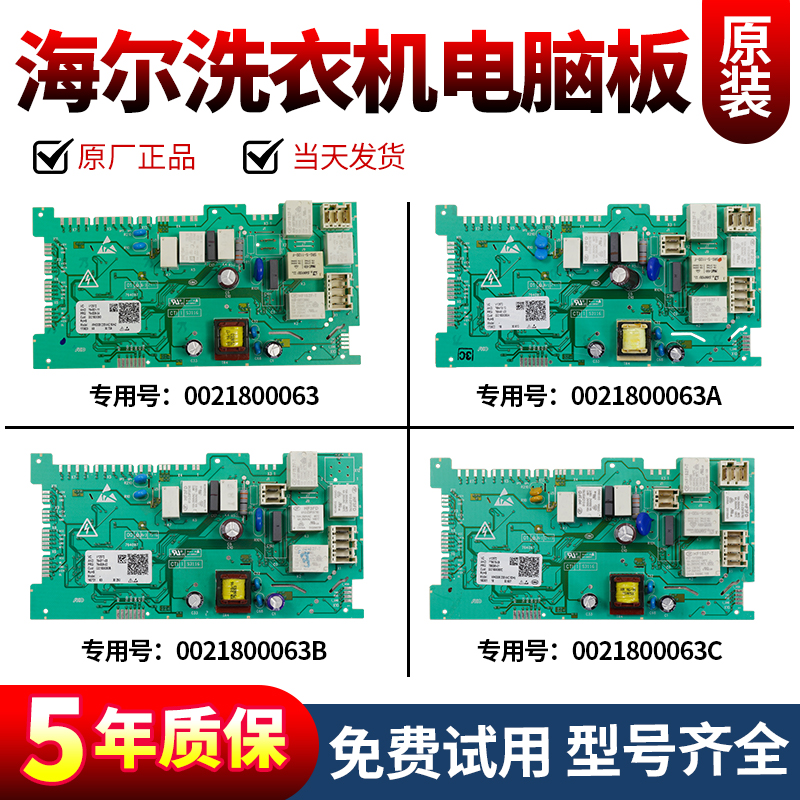 海尔洗衣机电脑板下单立减10元