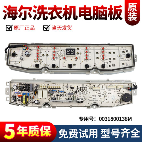 海尔洗衣机电脑板今日下单有优惠