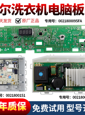 海尔洗衣机电脑板TQG100-@B1276S @G1012BX76WU1  G1012HB76S主板
