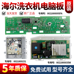 G1012HB76S主板 @G1012BX76WU1 海尔洗衣机电脑板TQG100 @B1276S