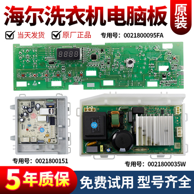 海尔洗衣电脑板下单立减10元