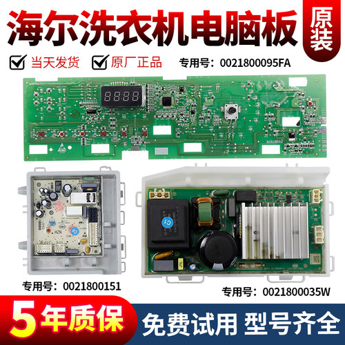 海尔洗衣机电脑板下单立减10元