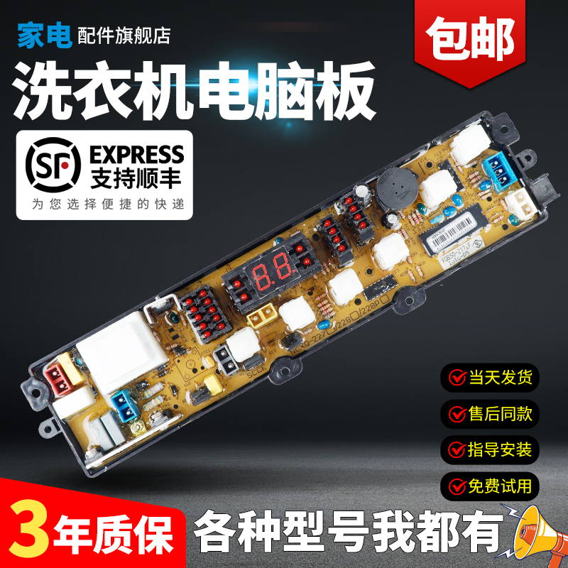 TCL洗衣机电脑板当日下单有优惠-