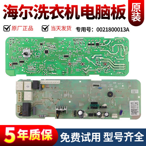海尔洗衣机电脑板下单立减10元