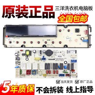 三洋帝度滚筒洗衣机DG-L7533BHC电脑板线路控制电源主板显示板版