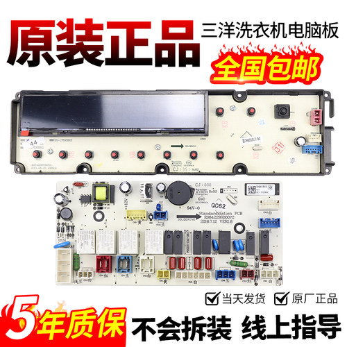 三洋洗衣机电脑板当日下单有优惠