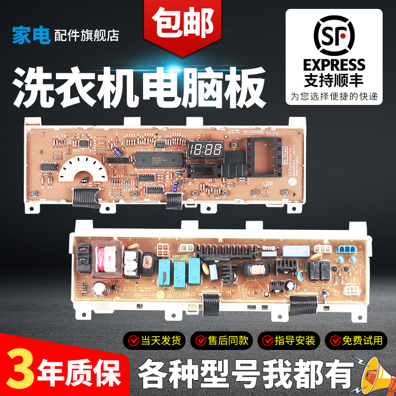 LG变频洗衣机电脑板下单有优惠
