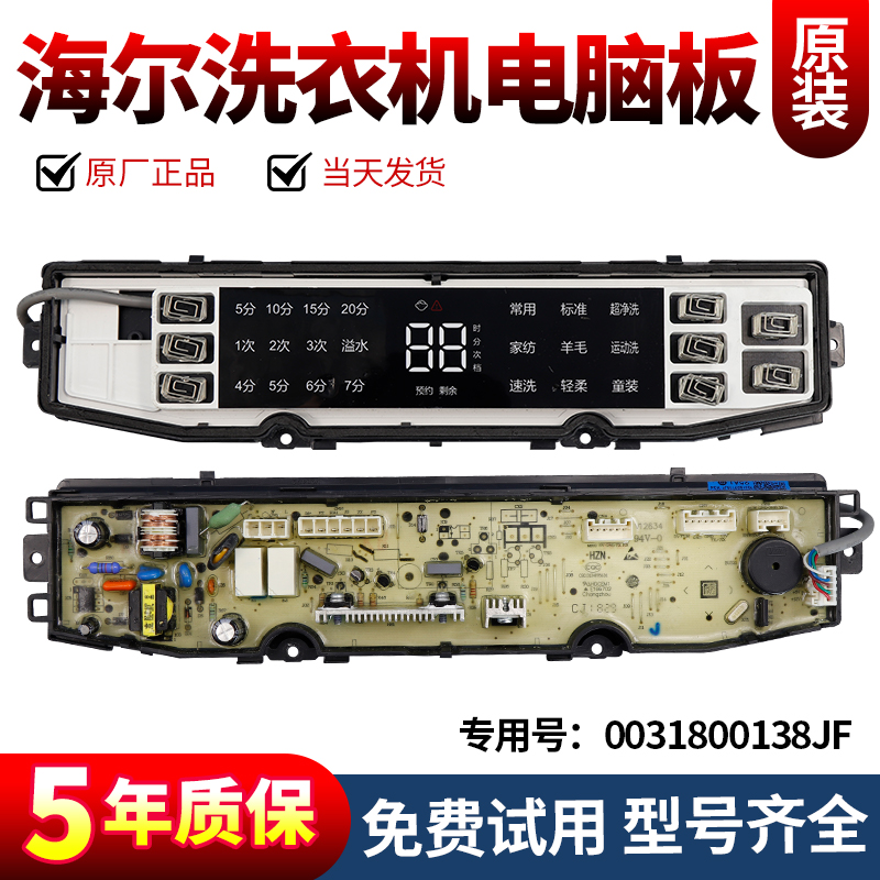 海尔洗衣机电脑板下单立减10元