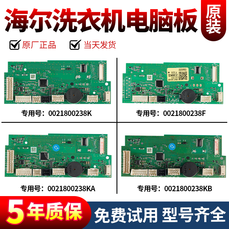 海尔洗衣机电脑板今日下单有优惠