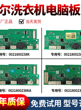 海尔洗衣机电脑板0021800238K/G/F/KB/KG/KA触摸显示板旋钮控制版
