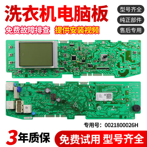 适用海尔统帅洗衣机电脑板TQG75/85-BK1261控制版主板0021800026H