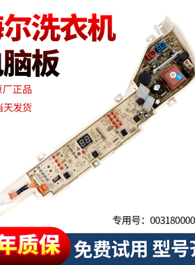 原装海尔洗衣机EB75M2WH N/EB75M29/EB80M39TH/@B85M2S电脑板主板