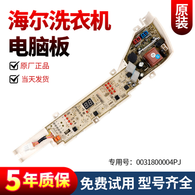 海尔洗衣机电脑板下单立减10元