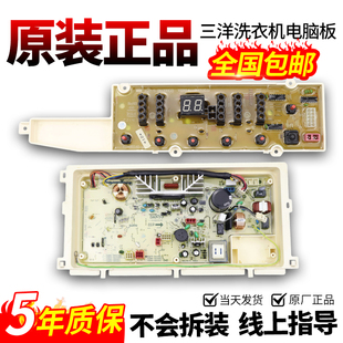 B1077S变频电源主板显示板 B1036S 三洋洗衣机电脑板XQB65 B1033S