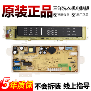 三洋惠而浦洗衣机电脑板DVD101521AIT主板显示板变频驱动板线路版