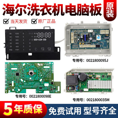 海尔洗衣机电脑板当日下单有优惠