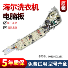 原装海尔洗衣机电脑板XQB80-BM1708/EB80BM2TH主板电源控制板