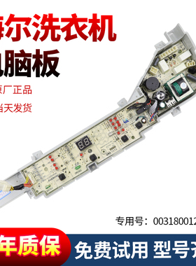 原装海尔洗衣机电脑板XQB80-BM1708/EB80BM2TH主板电源控制板