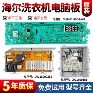 1HU1 HJ100 N主板显示板驱动板 海尔洗衣机电脑板EG10014B39GU1