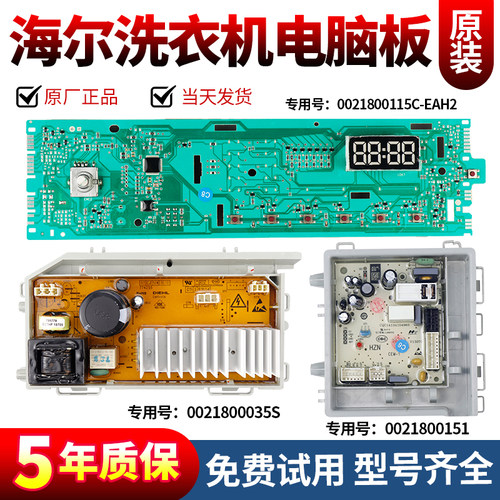 海尔洗衣机电脑板下单立减10元