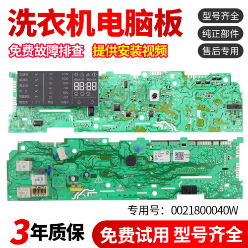 适用海尔洗衣机电脑板G75658BX12G G90658BX12G主板0021800040W
