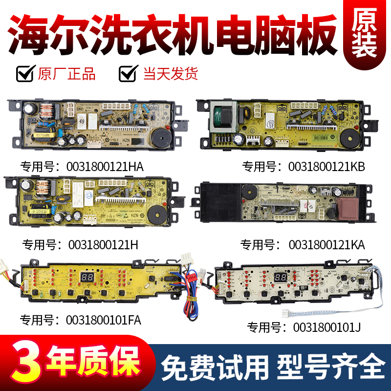 海尔洗衣机电脑板当日下单有优惠