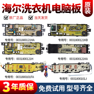 海尔洗衣机电脑板当日下单有优惠