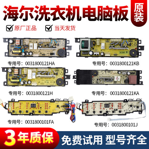 海尔洗衣机电脑板当日下单有优惠