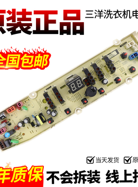 三洋洗衣机电脑板WT8455IM0S WT8655IMOS WT8755IMOS控制线路主板