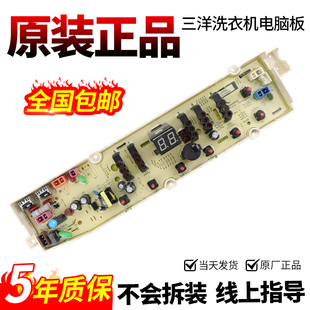 三洋洗衣机电脑板WT8455IM0S WT8755IMOS控制线路主板 WT8655IMOS