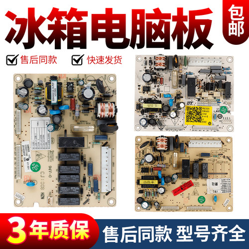0064001042/A/B适用海尔冰箱电脑板BCD-215DF/215ADL/210SCDL主板