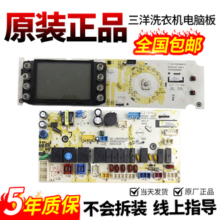 三洋帝度洗衣机DG F90366BHCI电脑板F90322BHCI主板显示板驱动板